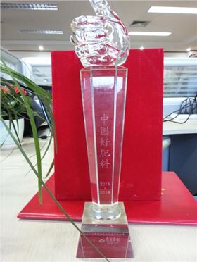 中国好肥料奖杯&mdash;&mdash;红四方复合肥品牌