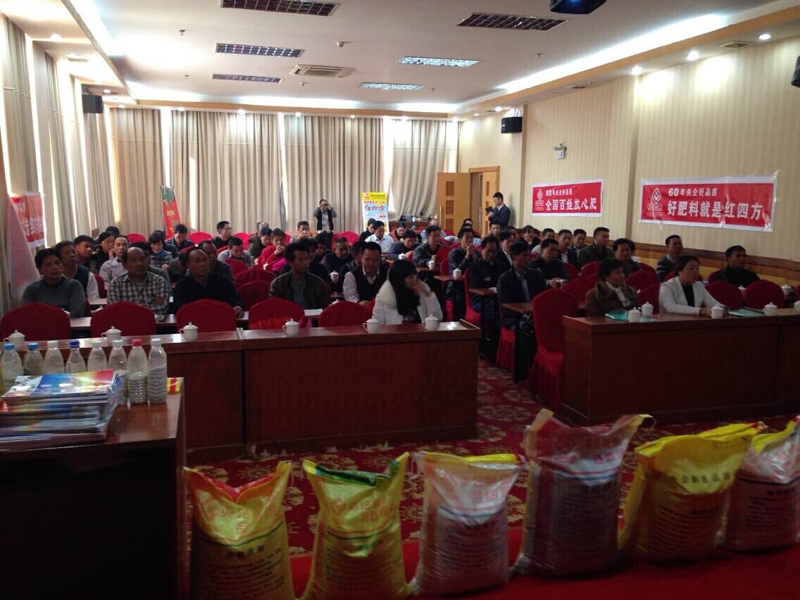 红四方复合肥广西会议