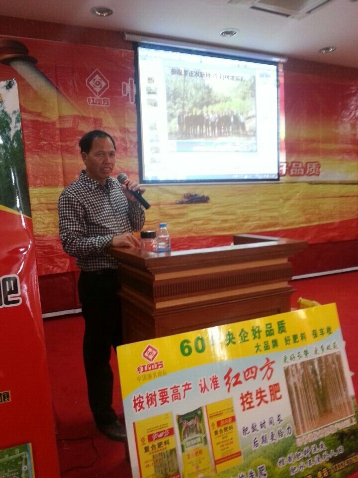 红四方复合肥广西会议