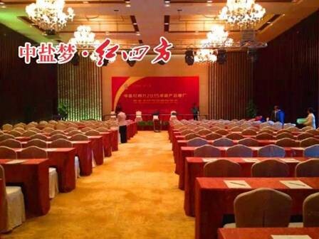 红四方重点经销商营销峰会 红四方重点经销商营销峰会