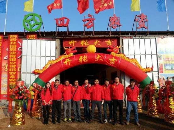 四方农资开业盛典 四方农资开业盛典