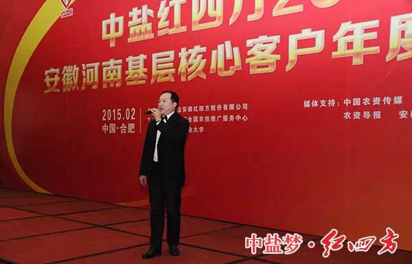 中盐红四方2015年豫皖基层核心客户年度营销峰会招待晚宴 中盐红四方2015年豫皖基层核心客户年度营销峰会招待晚宴
