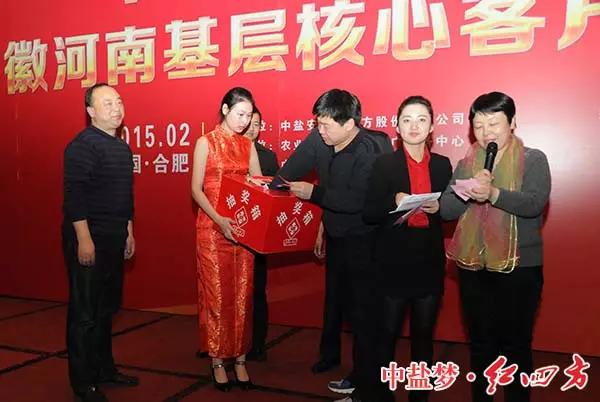 中盐红四方2015年豫皖基层核心客户年度营销峰会招待晚宴 中盐红四方2015年豫皖基层核心客户年度营销峰会招待晚宴
