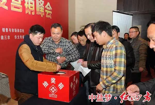 中盐红四方2015年豫皖基层核心客户年度营销峰会招待晚宴 中盐红四方2015年豫皖基层核心客户年度营销峰会招待晚宴