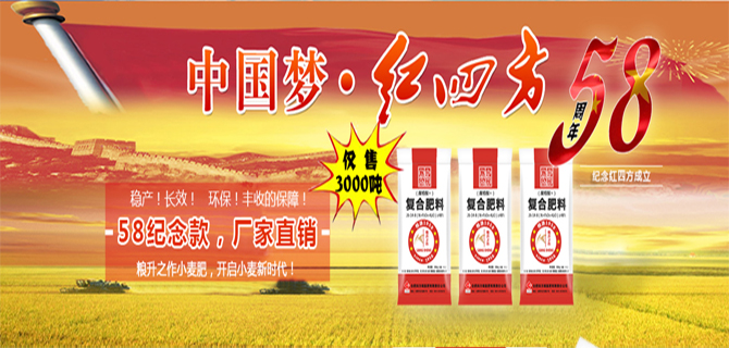 红四方粮升之作小麦肥48%(26-14-8) 红四方粮升之作小麦肥48%(26-14-8)