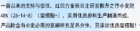 红四方粮升之作小麦肥48%(26-14-8)5 红四方粮升之作小麦肥48%(26-14-8)5