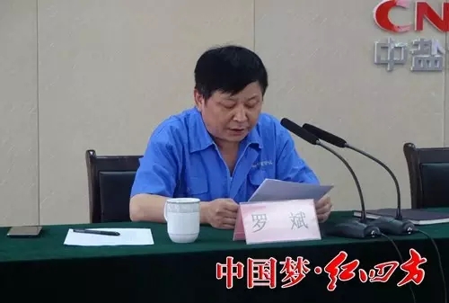 罗斌作表态发言。 罗斌作表态发言。