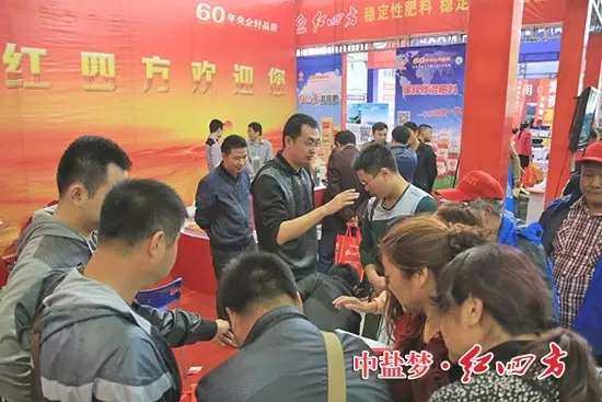 展会开始不久，红四方展台前就被围堵的水泄不通，他们有的索取产品资料后如饥似渴地研究起配方来，有的专注地观察着展台上的各种新型肥料样品。