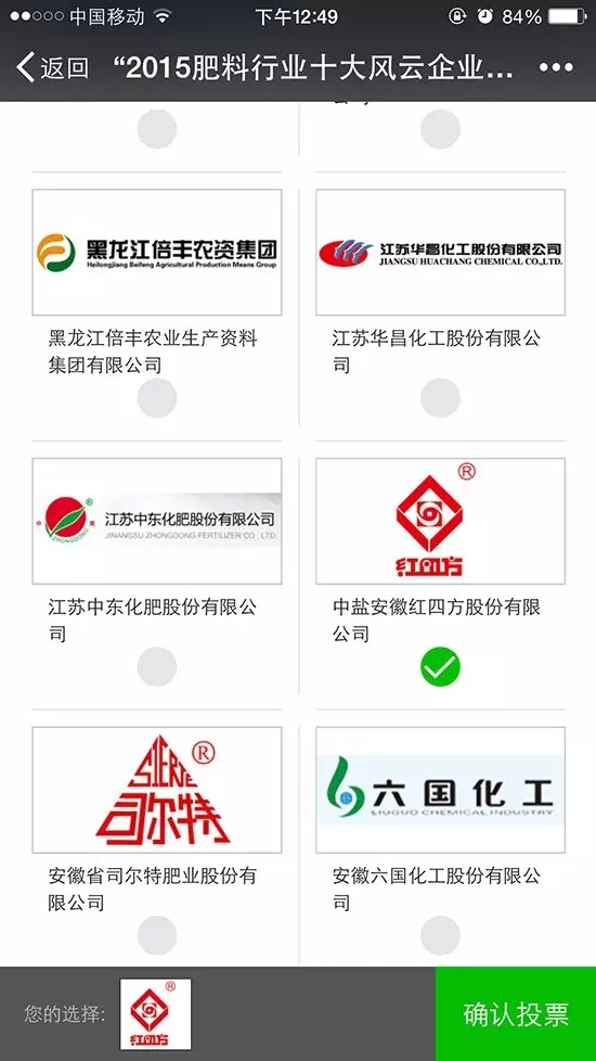 品牌复合肥投票页面. 品牌复合肥投票页面.