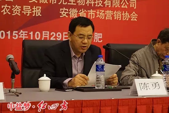 中盐红四方副总经理陈勇致辞