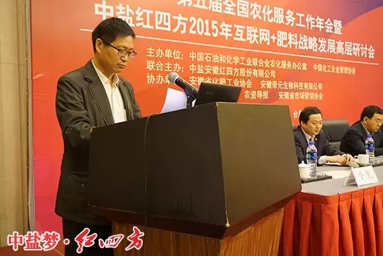 中国化工企业管理协会副秘书长徐兴家宣读2015年全国农化服务暨互联网+肥料优秀论文获得者名单