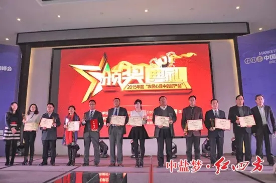 热烈祝贺红四方增效控失肥荣获2015年&ldquo;农民心目中的好产品&rdquo;称号