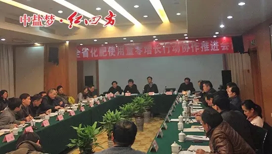 安徽省化肥使用“零增长”行动协作推进座谈会现场 安徽省化肥使用“零增长”行动协作推进座谈会现场