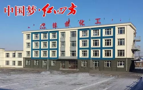 吉林中盐红四方肥业有限公司