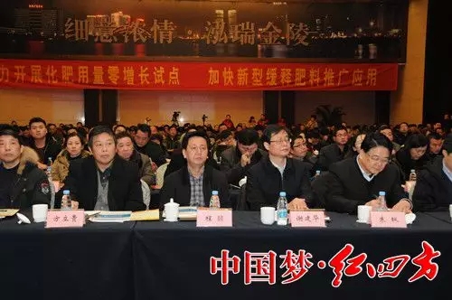 全国农技推广中心2016年中盐红四方缓释肥料示范推广培训班暨红四方新型肥料推广研讨会盛大举行 全国农技推广中心2016年中盐红四方缓释肥料示范推广培训班暨红四方新型肥料推广研讨会盛大举行