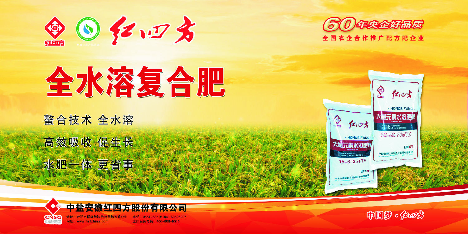 红四方全水溶复合肥