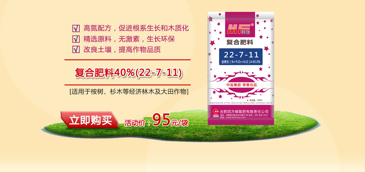 红四方林木专用40%（22-7-11）复合肥