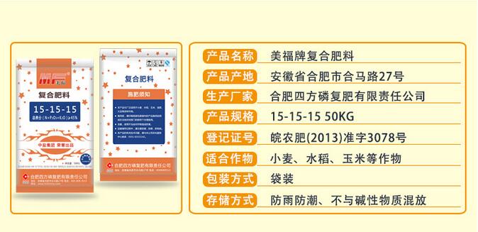 红四方美福平衡复合肥产品参数 红四方美福平衡复合肥产品参数