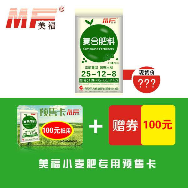 红四方美福小麦专用肥优惠卡 红四方美福小麦专用肥优惠卡