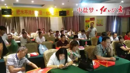 戴军亮现场发言,红四方产品含量高出国标1.7个养分! 戴军亮现场发言,红四方产品含量高出国标1.7个养分!