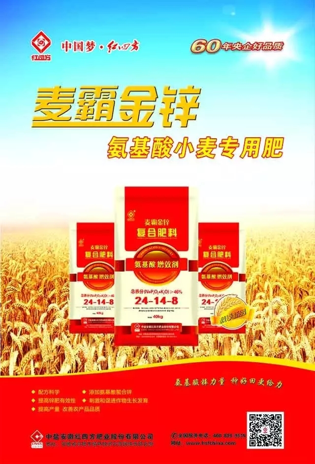 红四方&ldquo;麦霸金锌&rdquo;系列复合肥料