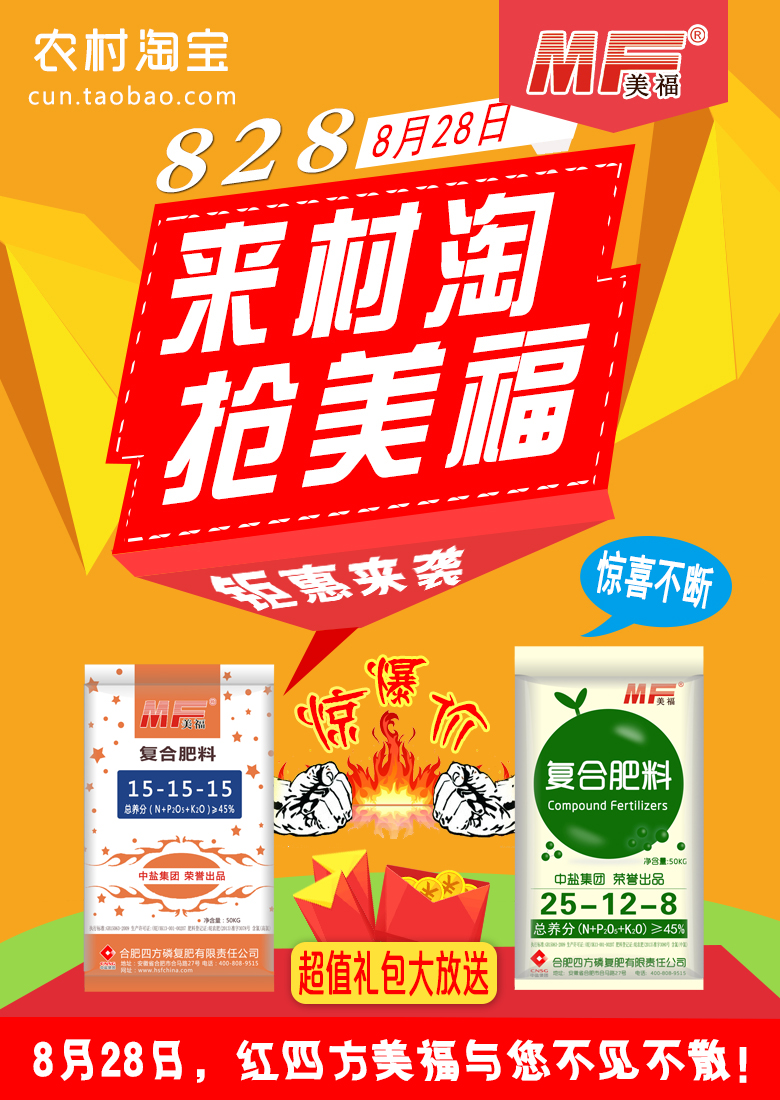 红四方美福复合肥 红四方美福复合肥