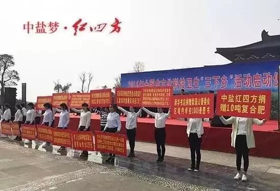 红四方代表第17次站在文化科技卫生&ldquo;三下乡&rdquo;活动启动仪式现场