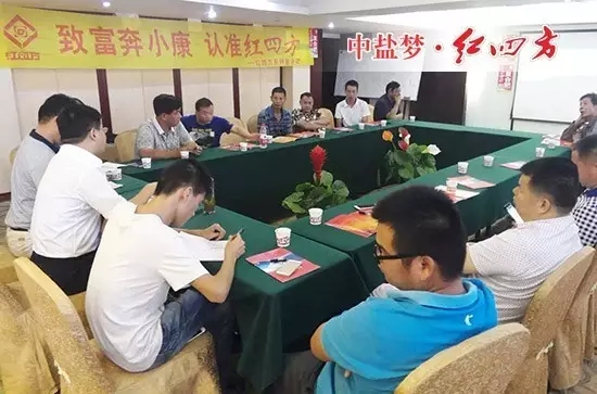 通过面对面的交流,经销商更深入的了解到红四方的发展。 通过面对面的交流,经销商更深入的了解到红四方的发展。