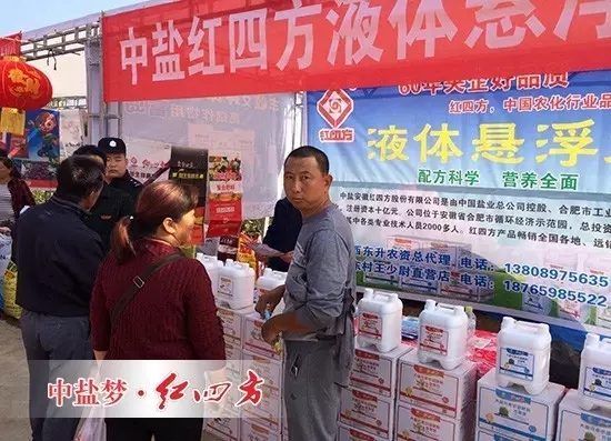 红四方水溶肥亮相莱西葡萄会