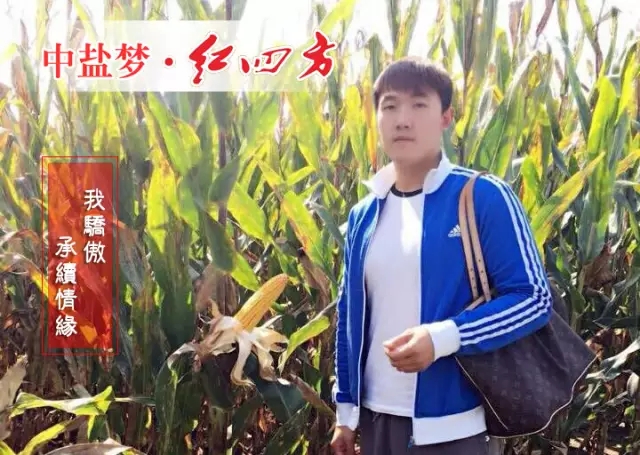 出生于吉林德惠，从小耳濡目染着父母的红四方情缘&mdash;&mdash;经销红四方肥料，见证红四方发展壮大。