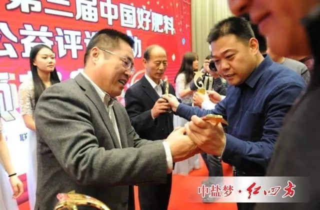 &ldquo;红四方杯&rdquo;第三届中国好肥料大型公益评选活动颁奖典礼于12月16日由《农资导报》主办的2016第六届中国农资发展论坛上盛大举办