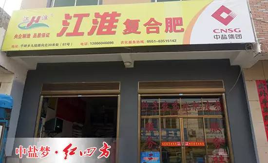 每当我们下乡走进乡镇网点的农资店,看到他们销售着红四方的产品 每当我们下乡走进乡镇网点的农资店,看到他们销售着红四方的产品