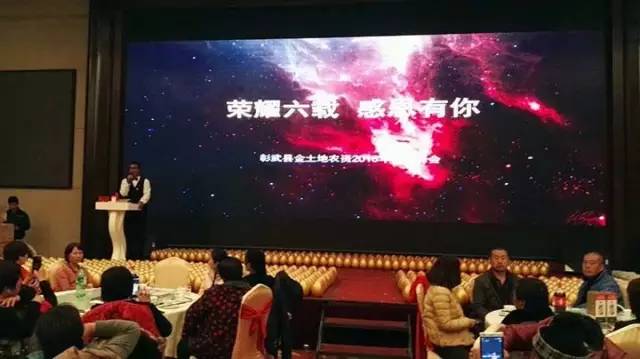 荣耀六载 感恩有你 &mdash;&mdash;记彰武金土地农资营销峰会