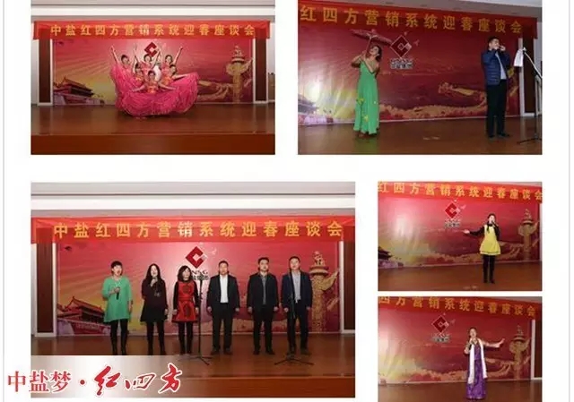 让我们共同领略红四方人的另一番风采