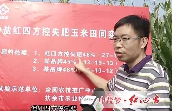 10月10日，中盐红四方2016年新型肥料试验示范验收团队&ldquo;东北行&rdquo;正式在吉林省扶余市拉开帷幕，安徽农资网盛赞红四方控失肥为东北黑土地添活力！