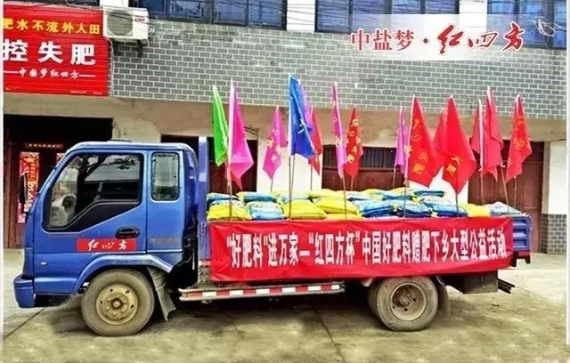 10月25日，&ldquo;好肥料&rdquo;进万家&mdash;&mdash;&ldquo;红四方杯&rdquo;中国好肥料赠肥下乡大型公益活动走进安徽庐江县，在农户们观摩了红四方控失肥在水稻上的应用效果后，中盐红四方为困难农户送上优质好肥料。