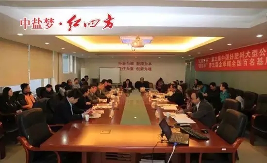 12月6日，&ldquo;红四方杯&rdquo;第三届中国好肥料大型公益评选活动评审会成功召开，经过多位行业领导、专家、企业家代表的共同审议，中国好肥料榜单即将揭晓。